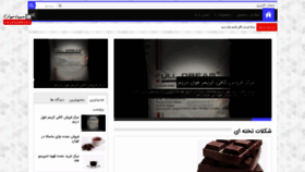 What Chocoffee.ir website looked like in 2020 (3 years ago)