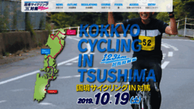 What Cycle-tsushima.jp website looked like in 2020 (3 years ago)