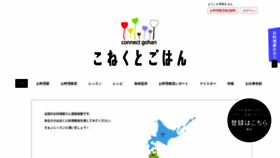 What Connect-gohan.jp website looked like in 2020 (3 years ago)