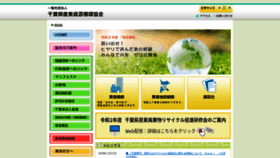 What Chiba-sanpai.or.jp website looked like in 2020 (3 years ago)