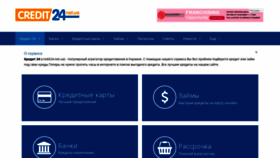 What Credit24.net.ua website looked like in 2021 (3 years ago)