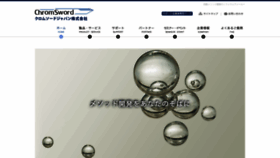 What Chromsword.co.jp website looked like in 2021 (3 years ago)