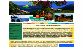 What Crete-ostrov-krit.ru website looked like in 2021 (3 years ago)