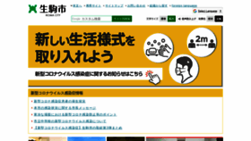 What City.ikoma.lg.jp website looked like in 2021 (3 years ago)