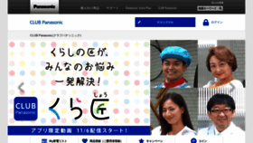 What Club.panasonic.jp website looked like in 2021 (3 years ago)