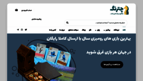 What Chatrang.shop website looked like in 2021 (5 years ago)