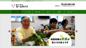 What Calmlife.jp website looked like in 2021 (5 years ago)