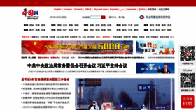 What China.com.cn website looked like in 2021 (3 years ago)