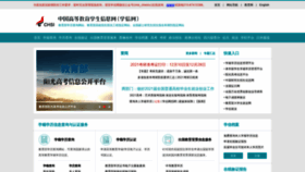 What Chsi.com.cn website looked like in 2021 (3 years ago)