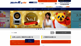 What Commufa.jp website looked like in 2021 (3 years ago)