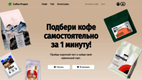 What Coffeeproject.ru website looked like in 2021 (4 years ago)