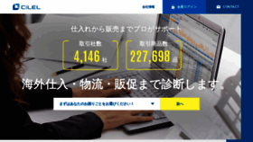 What Cilel.jp website looked like in 2021 (3 years ago)