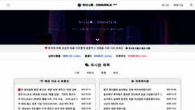 What Chinatalk.net website looked like in 2021 (3 years ago)