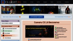What Cs-light.ru website looked like in 2021 (3 years ago)