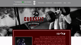 What Crossfithodhasharon.co.il website looked like in 2021 (3 years ago)
