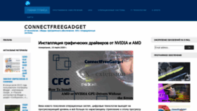 What Connectfreegadget.com website looked like in 2021 (3 years ago)