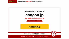 What Congou.jp website looked like in 2021 (3 years ago)