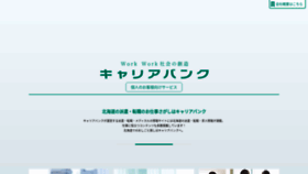 What Career-bank.jp website looked like in 2021 (3 years ago)