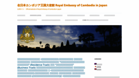 What Cambodianembassy.jp website looked like in 2021 (3 years ago)