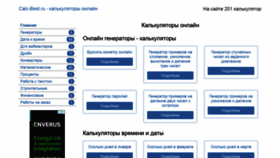 What Calc-best.ru website looked like in 2021 (3 years ago)