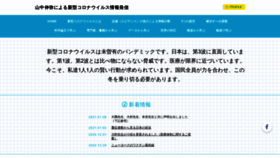 What Covid19-yamanaka.com website looked like in 2021 (3 years ago)