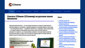 What Ccleaner-rus.ru website looked like in 2021 (3 years ago)