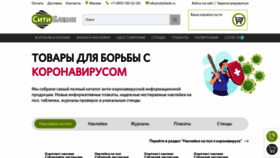 What Cityblank.ru website looked like in 2021 (3 years ago)