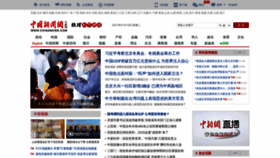 What Chinanews.com.cn website looked like in 2021 (3 years ago)