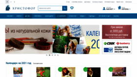 What Christophor.ru website looked like in 2021 (3 years ago)