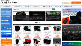 What Camerafan.jp website looked like in 2021 (3 years ago)