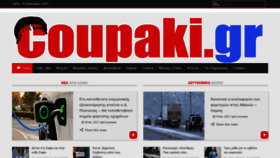 What Coupaki.gr website looked like in 2021 (3 years ago)