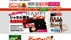 What Caicai.jp website looked like in 2021 (3 years ago)