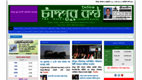 What Chandpur-kantho.com website looked like in 2021 (3 years ago)