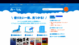 What Calil.jp website looked like in 2021 (3 years ago)