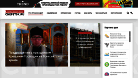 What Chepetsk.ru website looked like in 2021 (3 years ago)