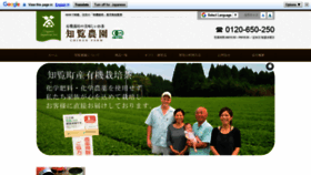 What Chiran-nouen.co.jp website looked like in 2021 (3 years ago)