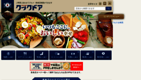 What Cookdoor.jp website looked like in 2021 (4 years ago)