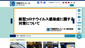 What Chiba-monorail.co.jp website looked like in 2021 (3 years ago)