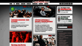 What Cinemafia.ru website looked like in 2021 (3 years ago)