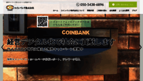 What Coin-bank.co.jp website looked like in 2021 (3 years ago)