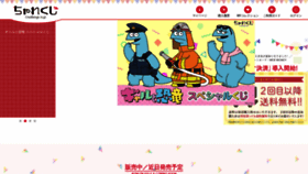 What Challe-kuji.jp website looked like in 2021 (3 years ago)