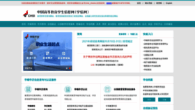 What Chsi-cn.com website looked like in 2021 (3 years ago)