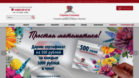 What Cerena-silver.ru website looked like in 2021 (3 years ago)