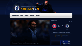 What Chelseafc.uz website looked like in 2021 (3 years ago)
