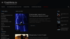 What Crashavia.ru website looked like in 2021 (3 years ago)