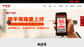 What Chanjet.com.cn website looked like in 2021 (3 years ago)