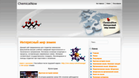 What Chemicalnow.ru website looked like in 2021 (3 years ago)