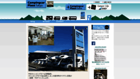 What Campingcarplaza-tokyo.com website looked like in 2021 (3 years ago)