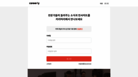 What Careerly.co.kr website looked like in 2021 (3 years ago)
