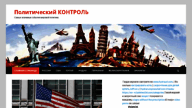 What Contrpost.ru website looked like in 2021 (3 years ago)